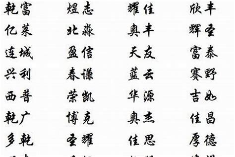 吉祥字大全|取名字用字含义大全 100个寓意吉祥的字